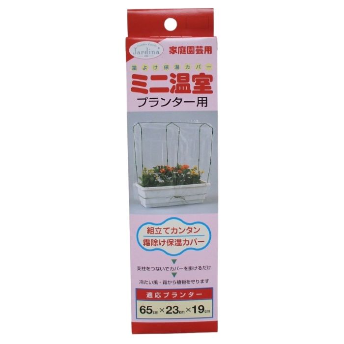 渡辺タイ　ミニ温室 プランター用