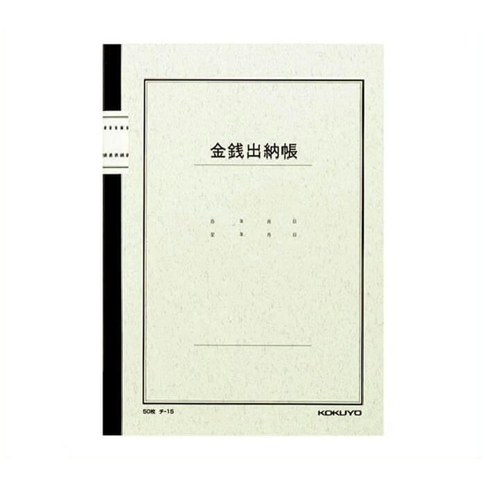 コクヨ ノート式帳簿  B5  金銭出納帳　　　　　　　 チ-15