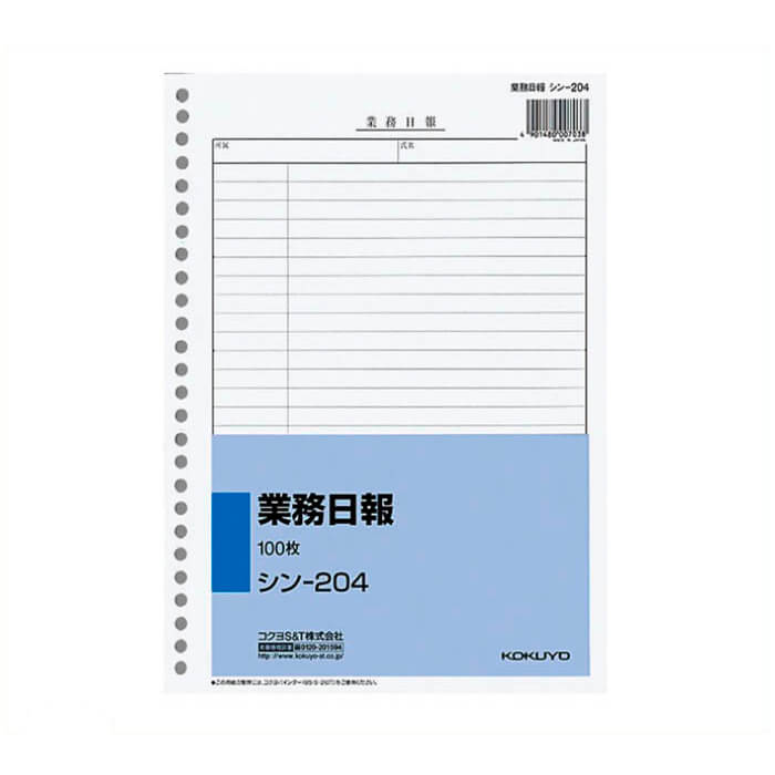 コクヨ 業務日報　社内用紙　B5　26穴 シン-204