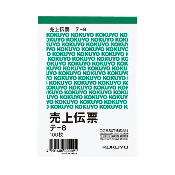 KOKUYO(コクヨ)売上伝票 B7タテ型 白上質紙 100枚　テ-8 　※