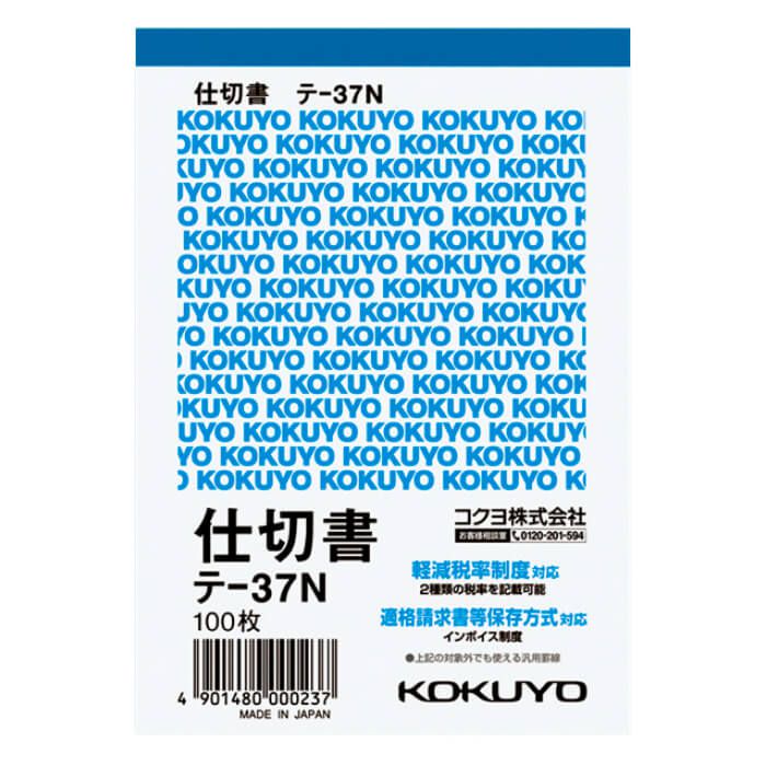 KOKUYO(コクヨ)仕切書 B7タテ型 白上質紙 100枚 テ-37N ※の通販