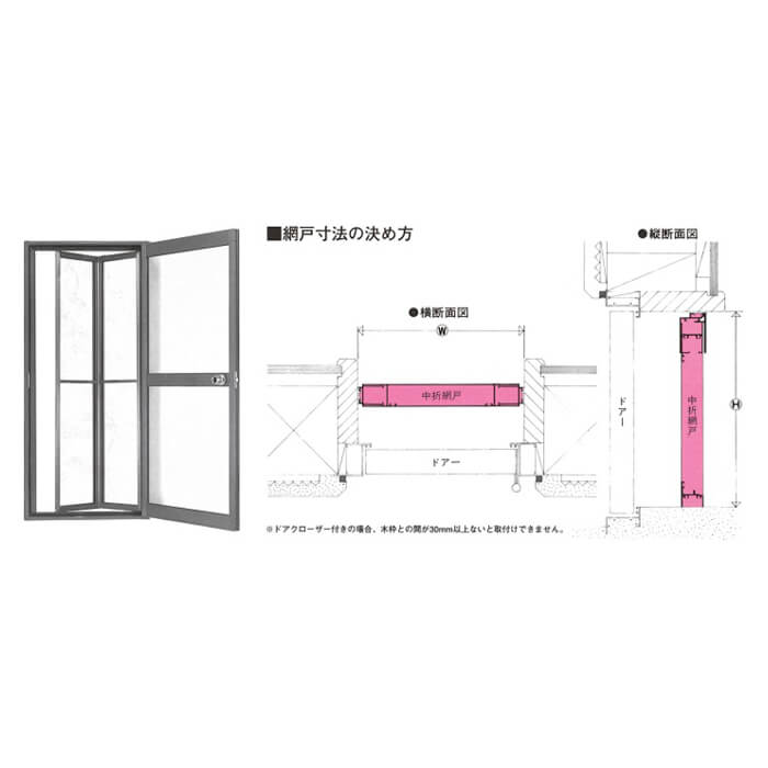 セイキ販売 中折れ網戸 NH78-183Bの説明画像3