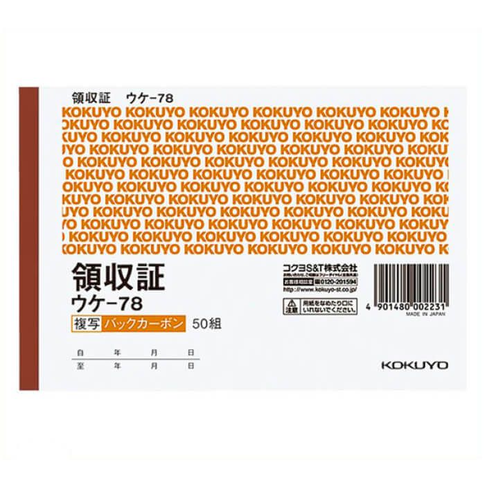 KOKUYO(コクヨ)BC複写領収証バックカーボンA6ヨコ型ヨコ書二色刷 ウケ-78 ※