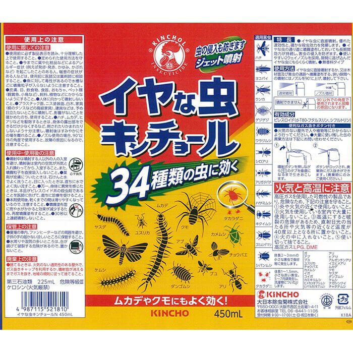 虫よけスプレー キンチョール450ml 大日本除虫菊 週間売れ筋
