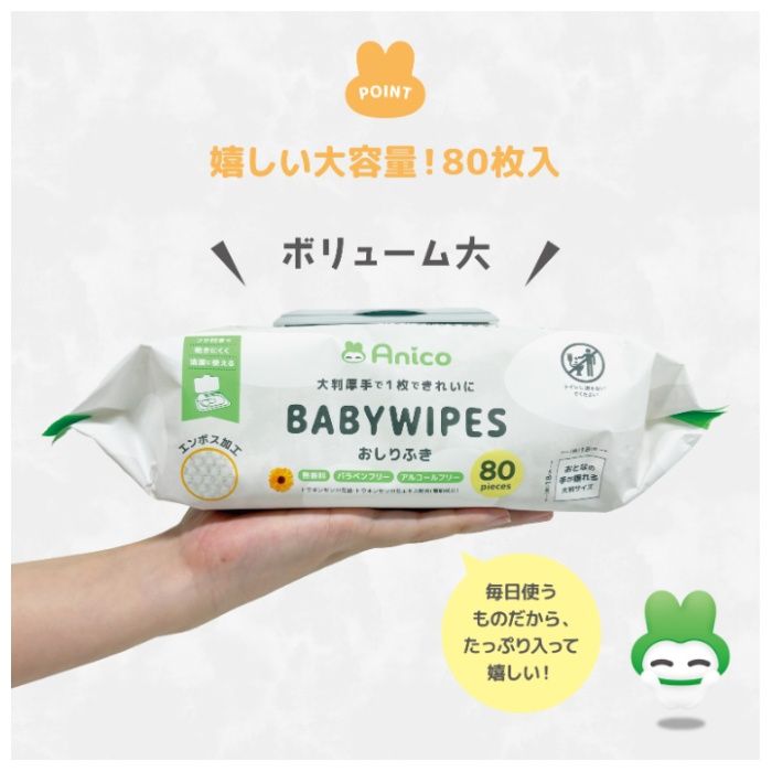 Anico 超厚手ベビー用おしりふき 80枚フタ付きの説明画像2
