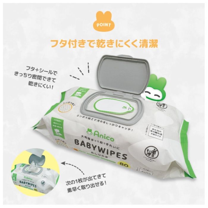 Anico 超厚手ベビー用おしりふき 80枚フタ付きの説明画像3