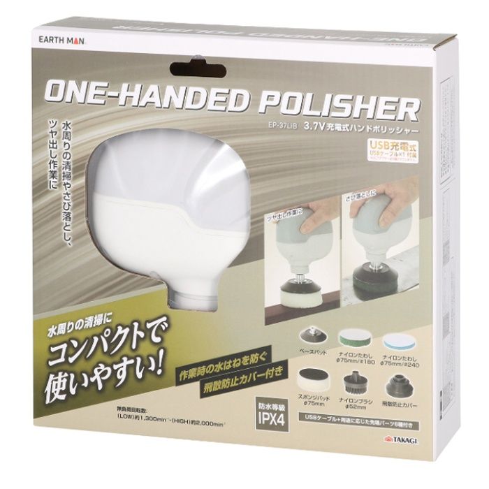 EARTH MAN ワンハンド ポリッシャー 3.7V充電式 EP-37LiBの説明画像2