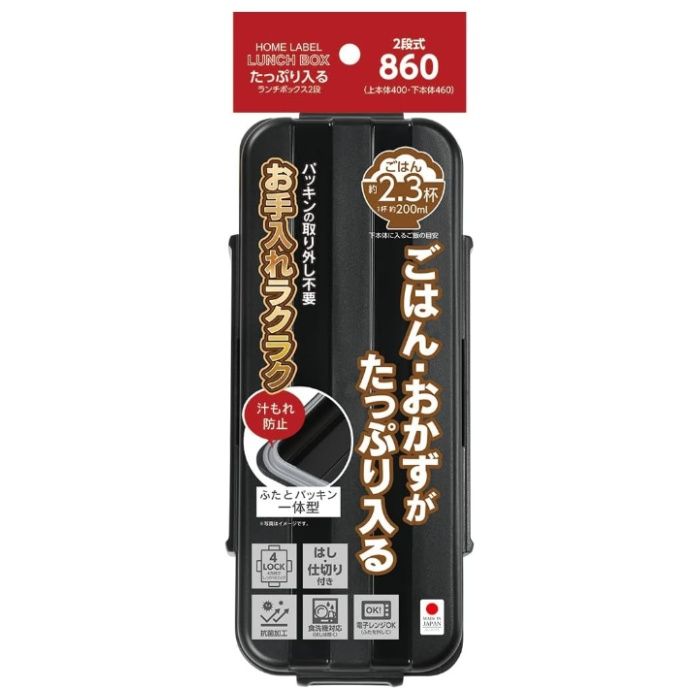 パール金属 HLメンズランチ2段 ブラックの説明画像2