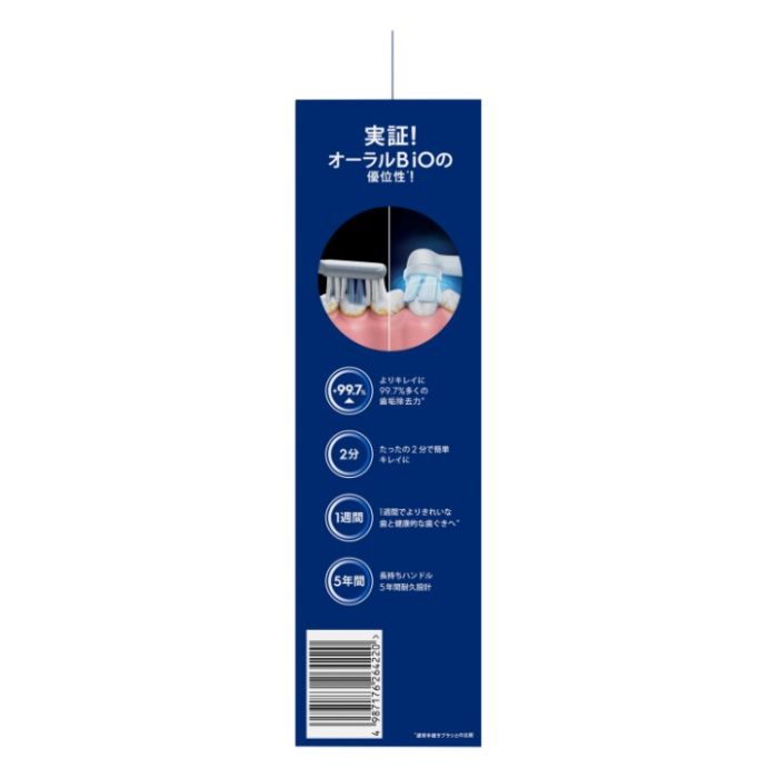 P&G 電動歯ブラシ ブラウンオーラルB iO2 ホワイトの説明画像5