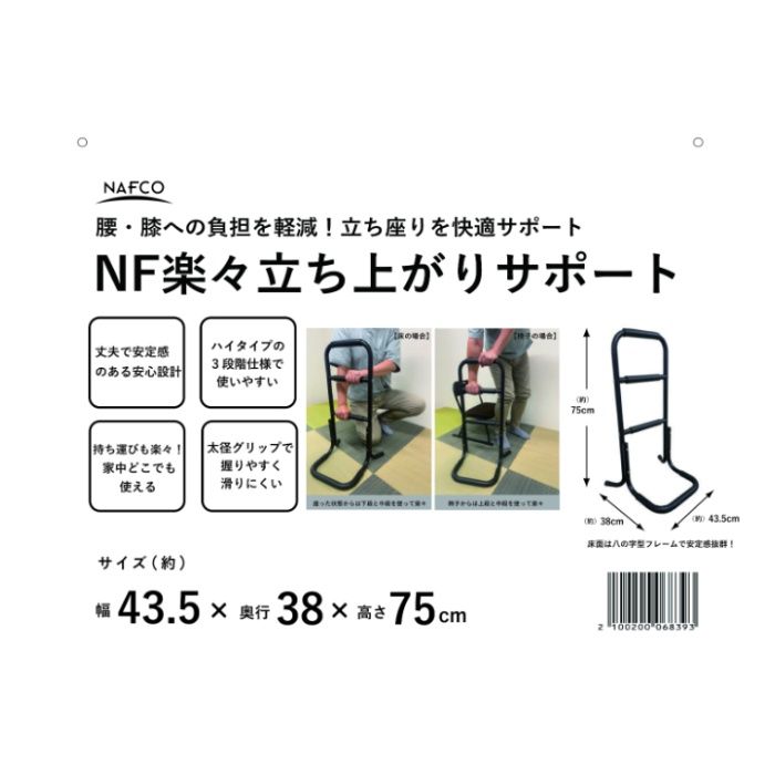 ナフコ 楽々立ち上がりサポート 43.5×38×75cmの説明画像2