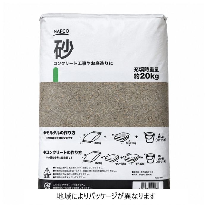 Ｎ　砂２０ｋｇ