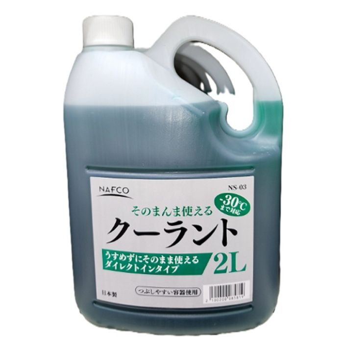 そのまんま使えるクーラント　緑　2L NSー03