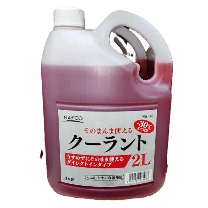 そのまんま使えるクーラント　赤　2L NSー04