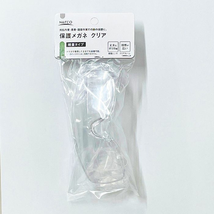 NAFCO 保護メガネ クリア N69808 軽量タイプ