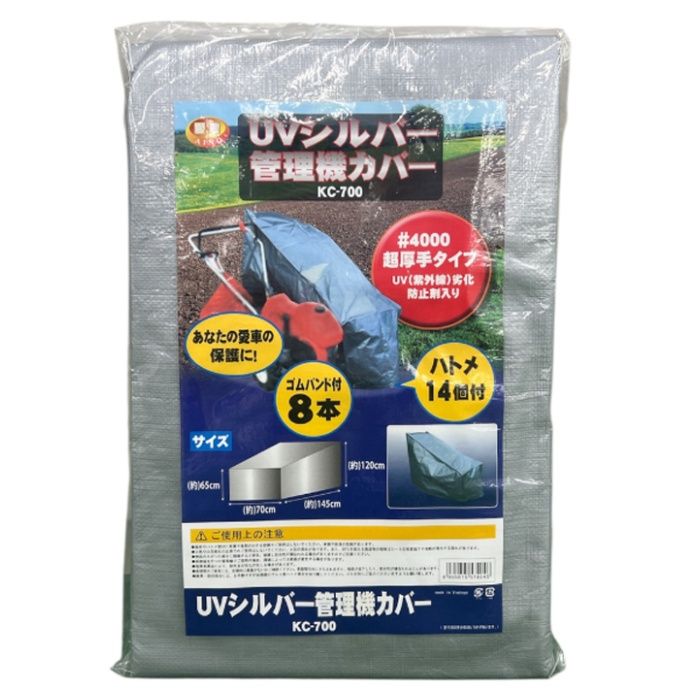 管理機カバー KC-700