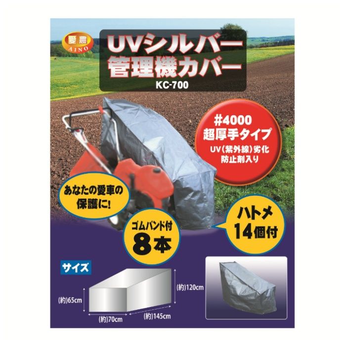 管理機カバー KC-700の説明画像2