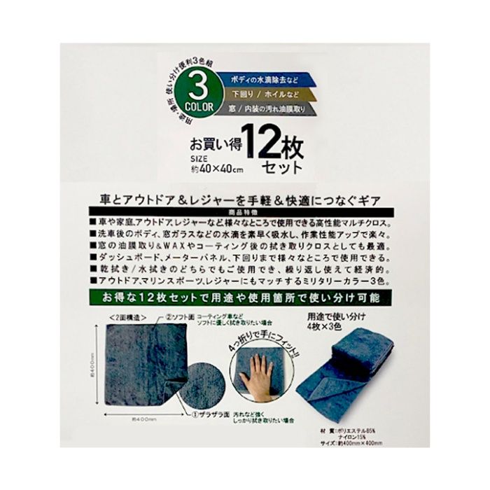 ナフコ マイクロファイバークロス 12枚入り NF421の説明画像3
