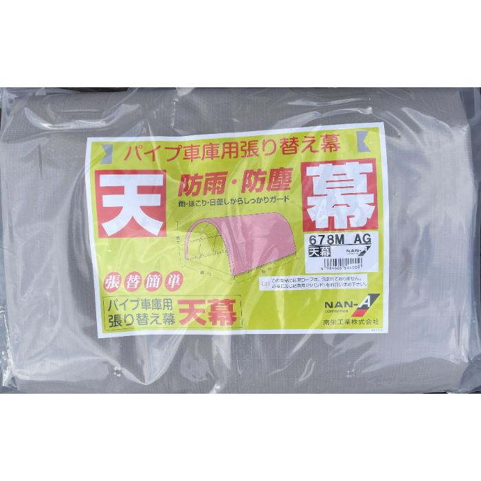 南榮工業 天幕 678M　AG用