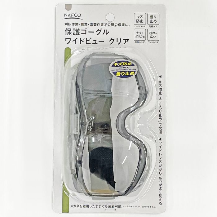 NAFCO 保護ゴーグル ワイドビュー クリア メガネを着用したまま装着可能