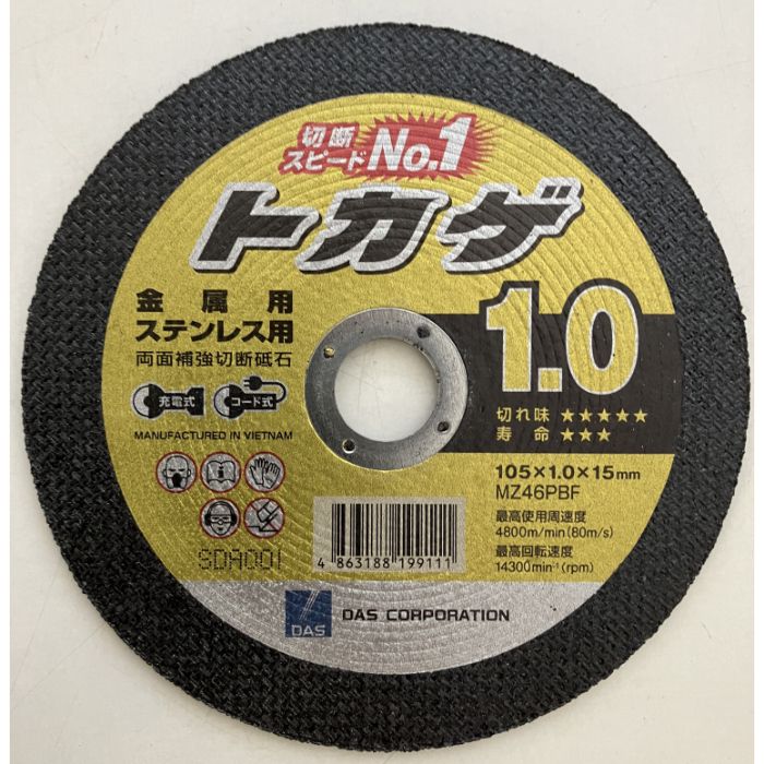 DAS(ディスコ) 切断砥石　トカゲ1.0 MZ46P105X1.0X15