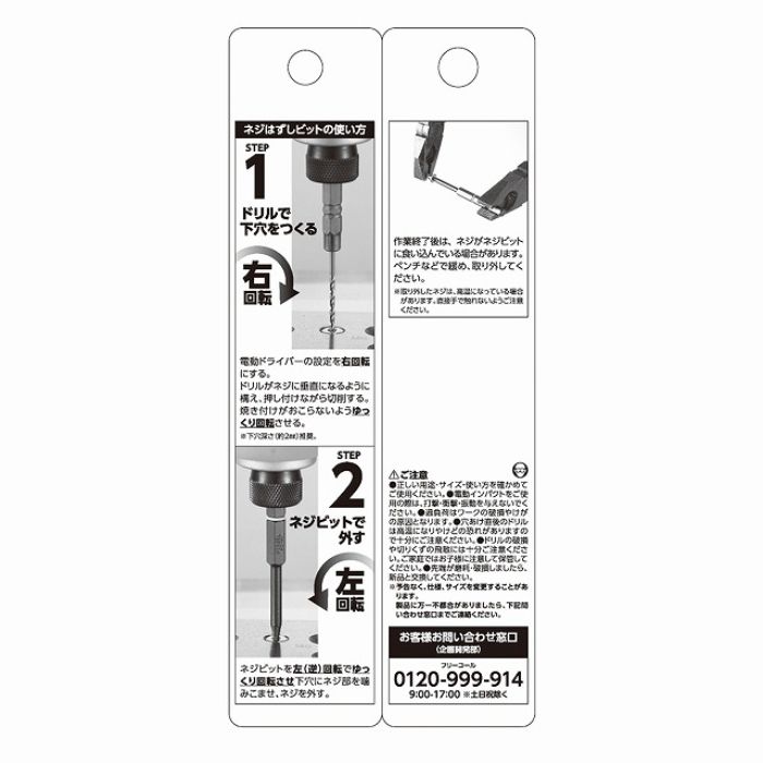 ベッセル V　ネジはずしビットスリム　 NEJ-5の説明画像3