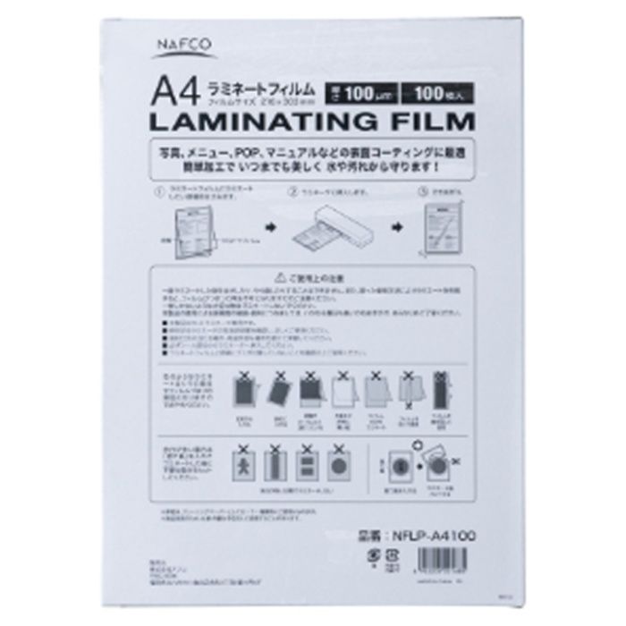ナフコPBラミネートフィルムA4100枚 NFLPA4-100の説明画像2
