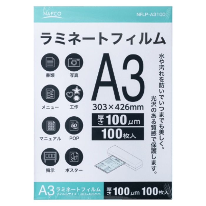 ナフコPBラミネートフィルムA3100枚 NFLPA3-100