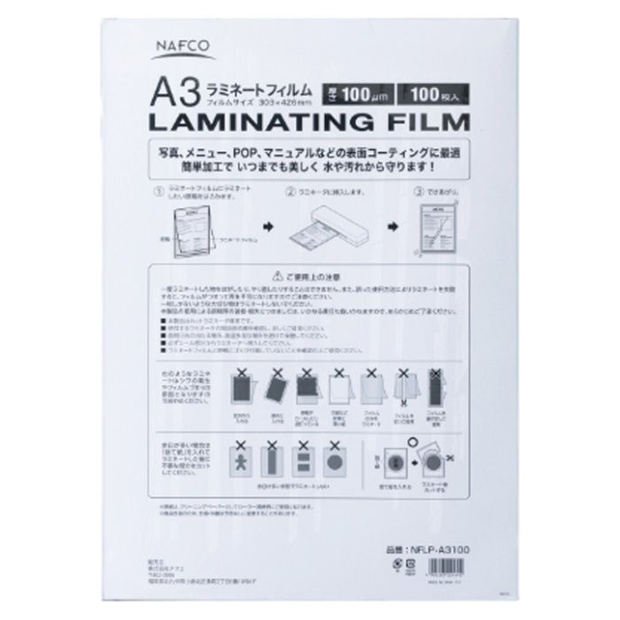 ナフコPBラミネートフィルムA3100枚 NFLPA3-100の説明画像2