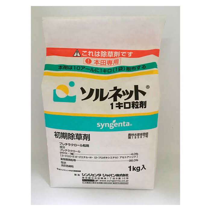 シンジェンタジャパン 水稲用初期除草剤 ソルネット1キロ粒剤 1kg
