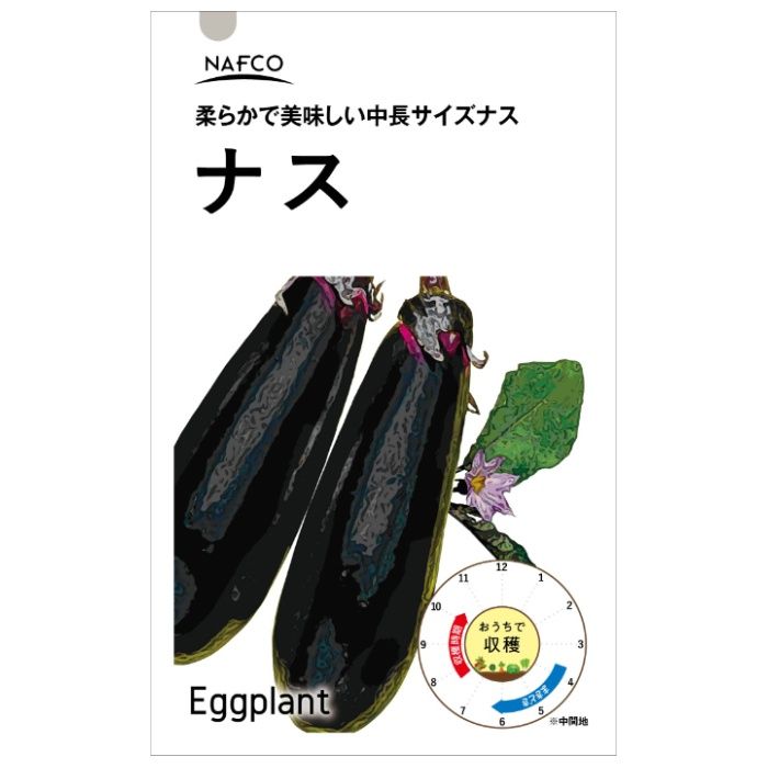アタリヤ農園 おうちで収穫　野菜の種 なす