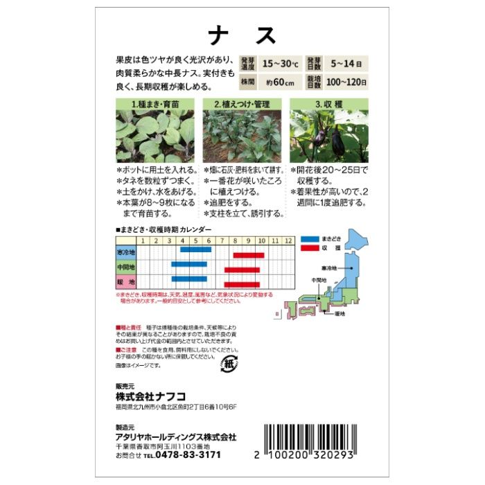 アタリヤ農園 おうちで収穫　野菜の種 なすの説明画像2