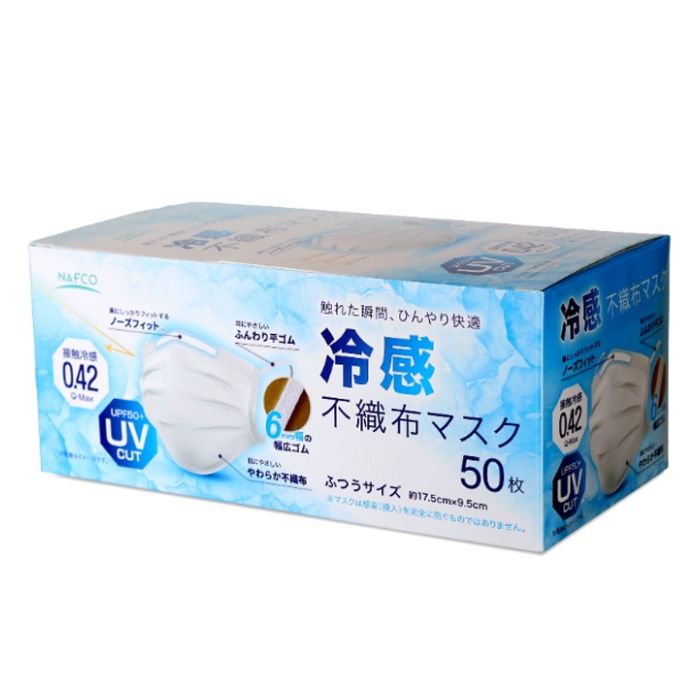 ナフコ 冷感不織布マスク UVカット UPF50+50枚入り 接触冷感0.42Q-Max