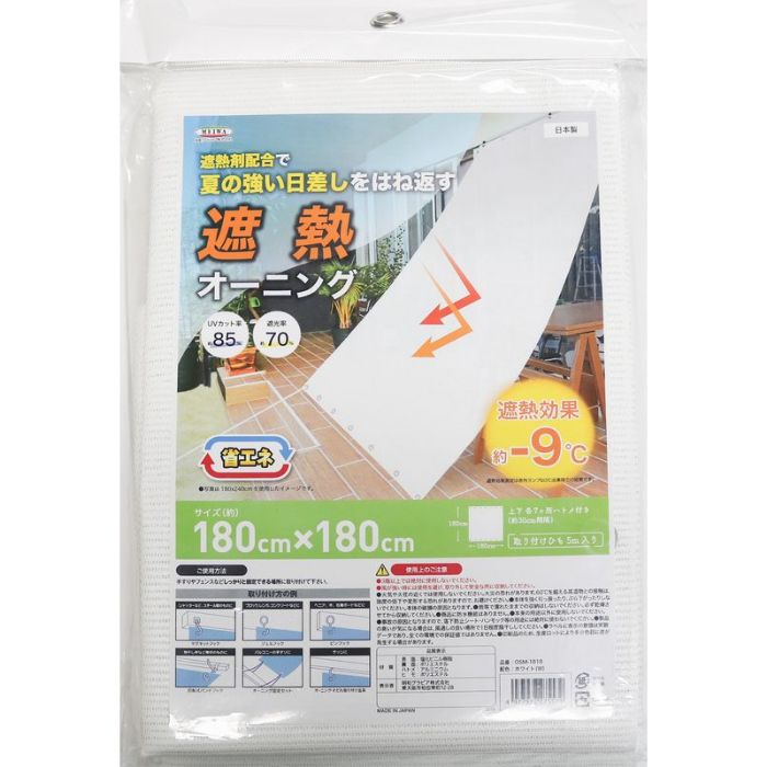 明和グラビア 遮熱オーニング OSM-1818 W 180×180cm