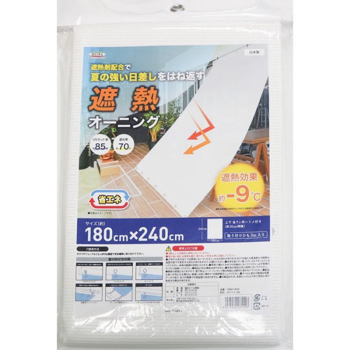明和グラビア 遮熱オーニング OSM-1824 W 180×240cm