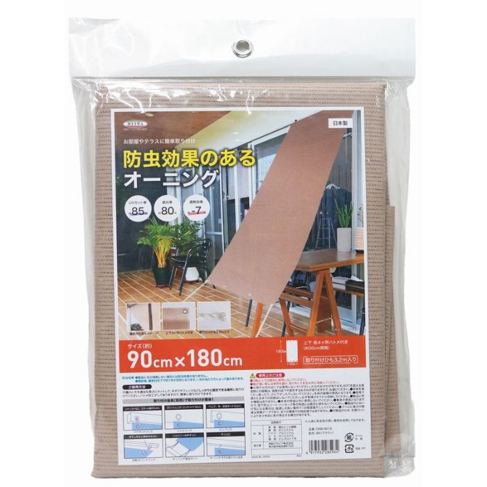 明和グラビア 防虫オーニング ONB-9018 BR 90×180cm