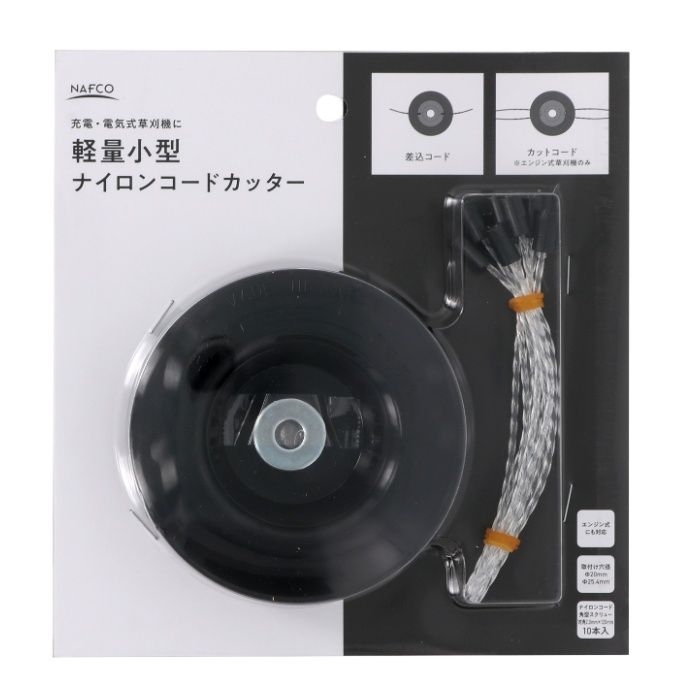 NAFCO 軽量小型ナイロンコードカッター 角型スクリュー2.0mm×10本付