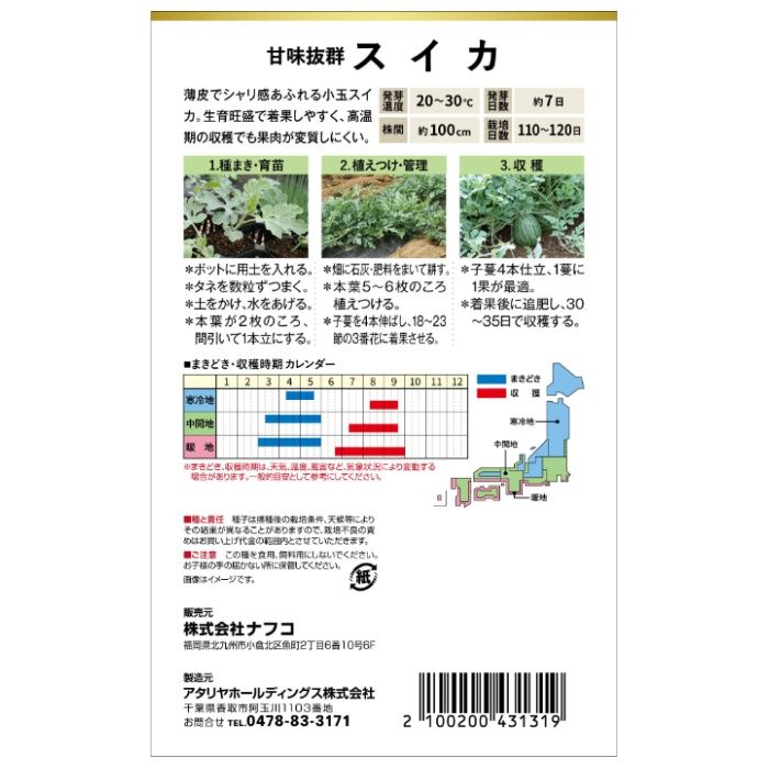 アタリヤ農園 おうちで収穫　野菜の種 スイカの説明画像2