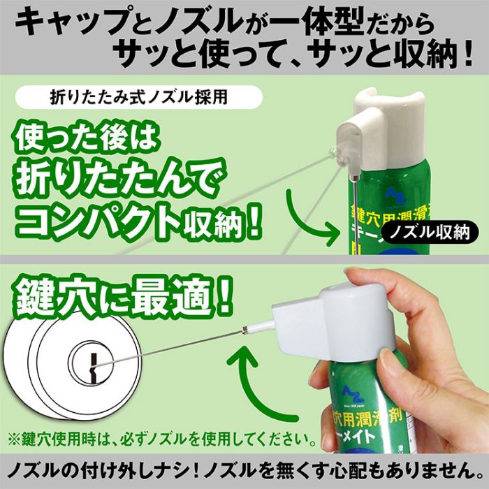 エーゼット 鍵穴用潤滑油キーメイト100ML #948の説明画像2