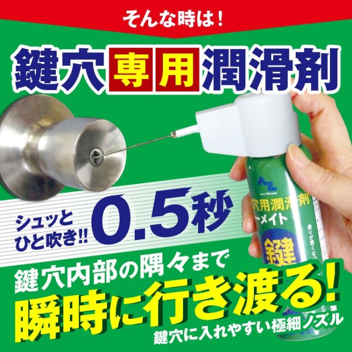 エーゼット 鍵穴用潤滑油キーメイト100ML #948の説明画像5