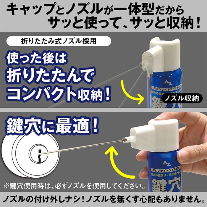 エーゼット 鍵穴洗浄潤滑クリーナー100ML #934の説明画像2