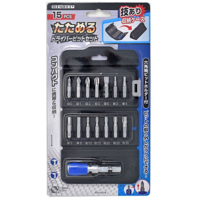 トップマイティ たためるドライバービットセット 15PCS