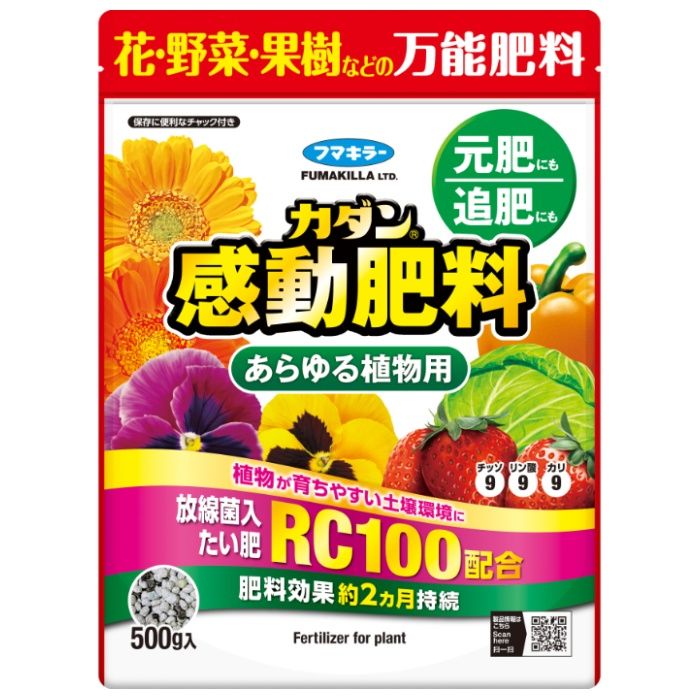 フマキラー カダン感動肥料あらゆる植物用 500g