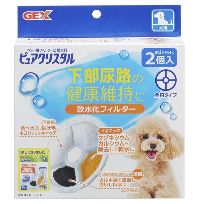 GEX ピュアクリスタル軟水化フィルター全円犬用 2個入