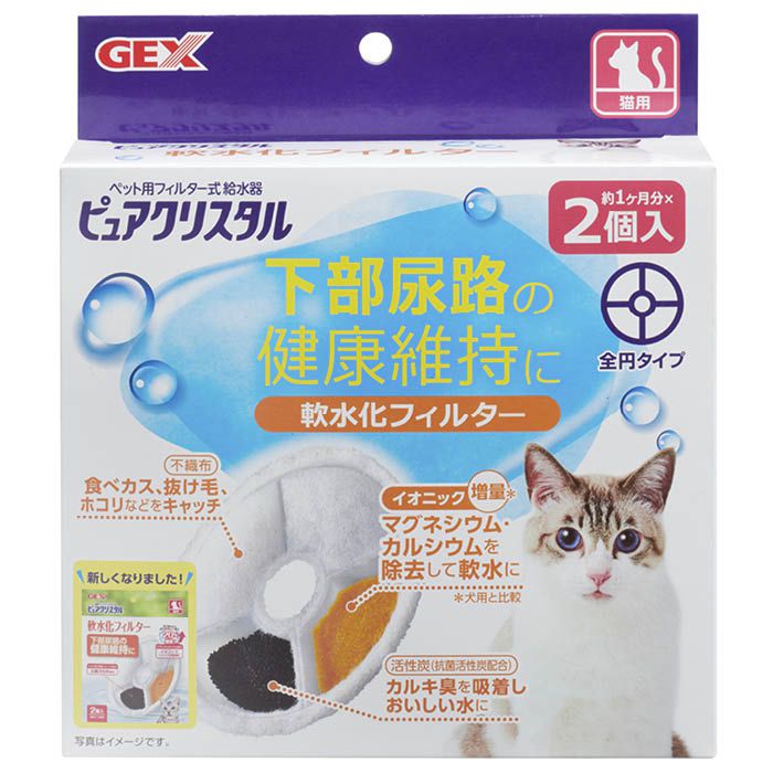 GEX ピュアクリスタル軟水化フィルター全円猫用 2個入
