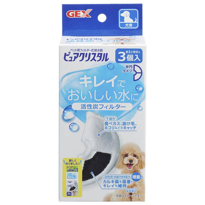 GEX ピュアクリスタル抗菌活性炭F半円犬用 3個入