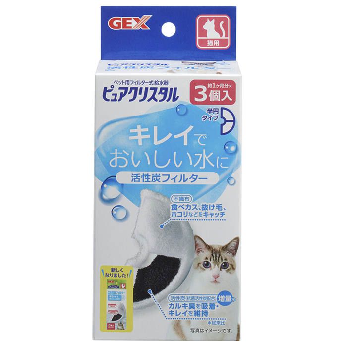 GEX ピュアクリスタル抗菌活性炭F半円猫用 3個入