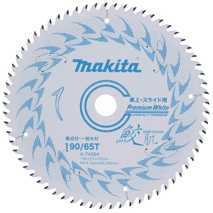 マキタ 190mmスライドマルノコ・卓上マルノコ用プレミアムホワイトチップソー A-74354（鮫肌） 通販