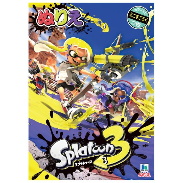ショウワノート B5 ぬりえ スプラトゥーン3 500492703