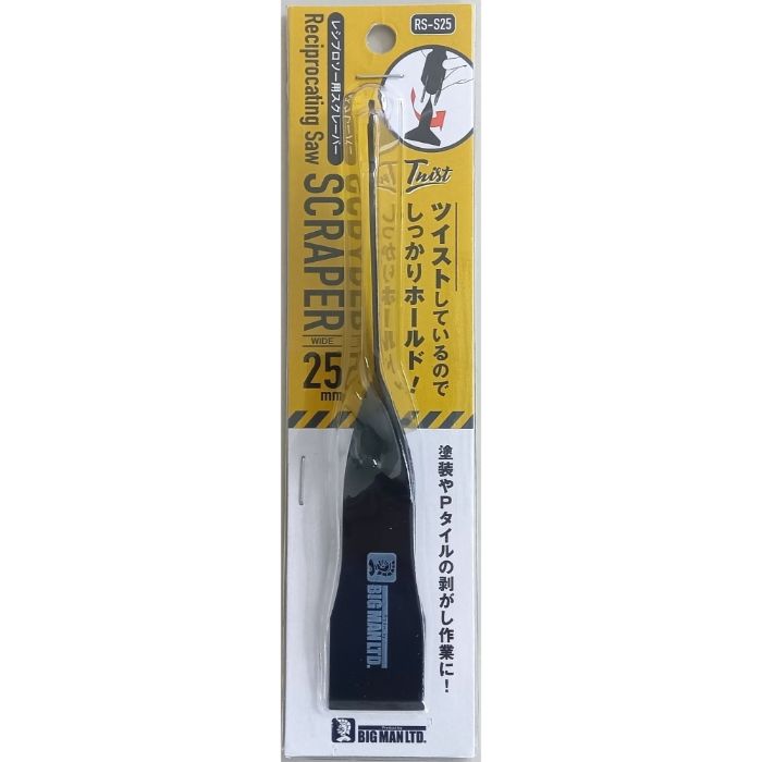 BM レシプロ　ツイストスクレーパー　25mm RS-S25