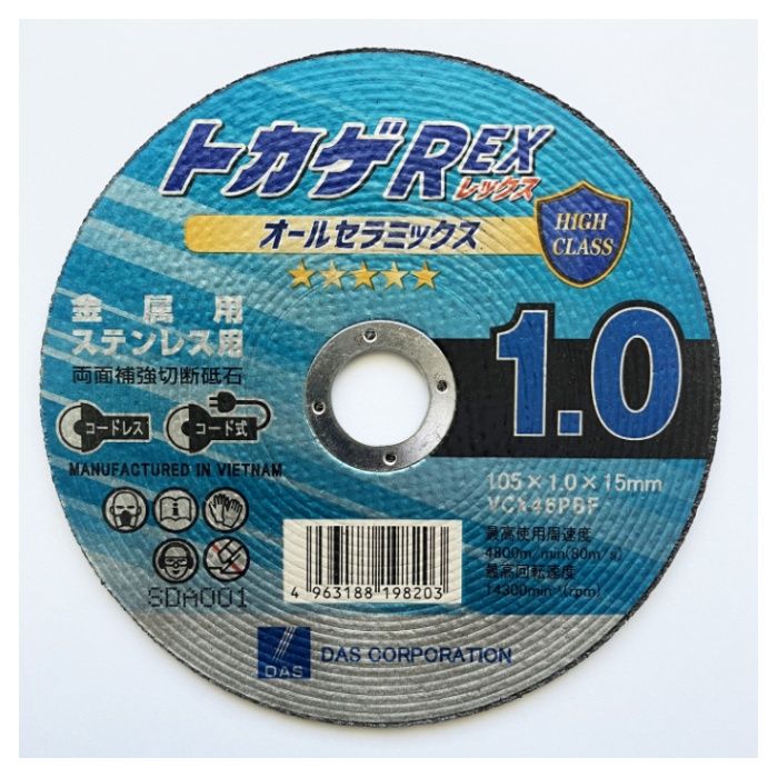 DAS(ディスコ) 切断砥石 トカゲREX VCX46P 105×1.0×15